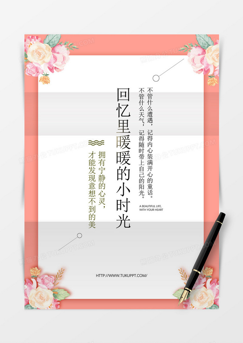 橘色唯美鲜花清新背景信纸word模板