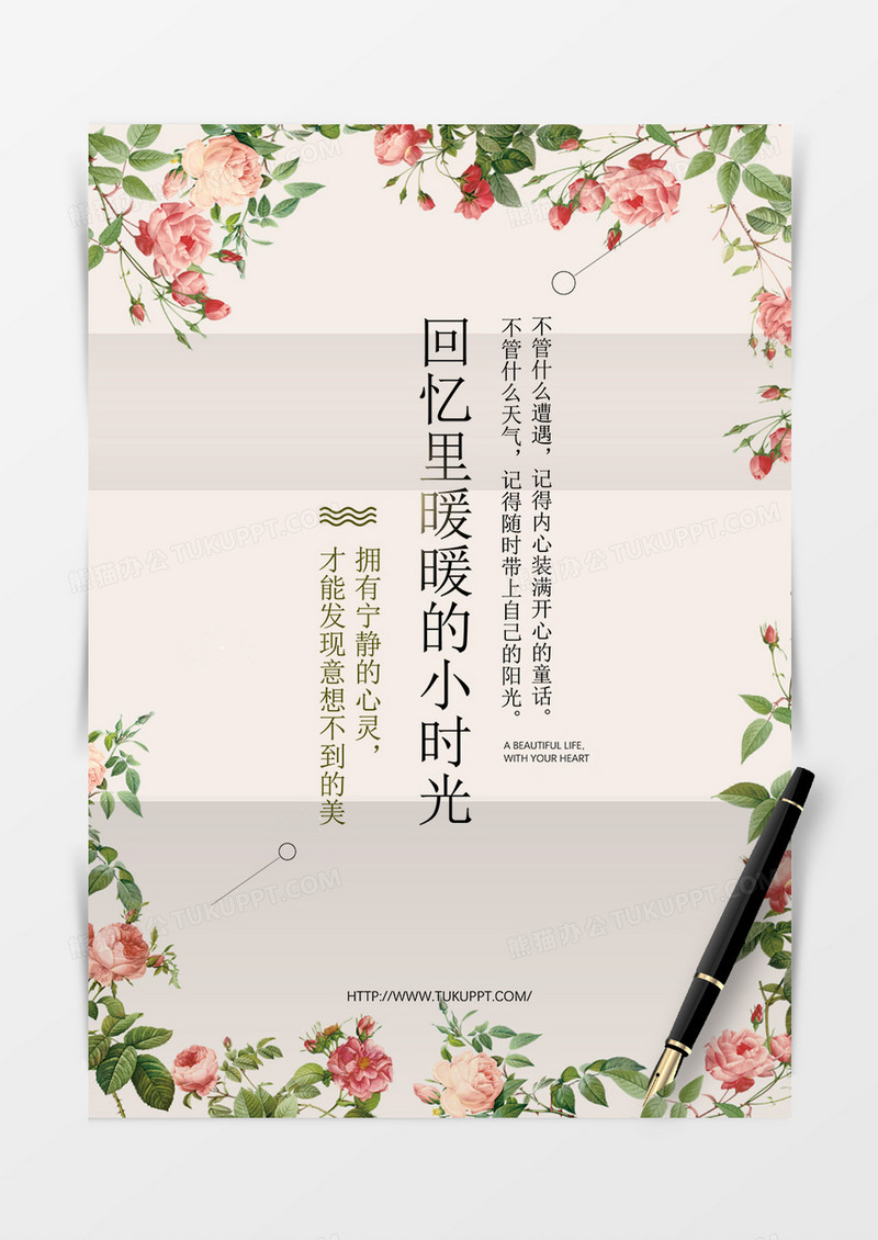 唯美鲜花清新背景信纸word模板