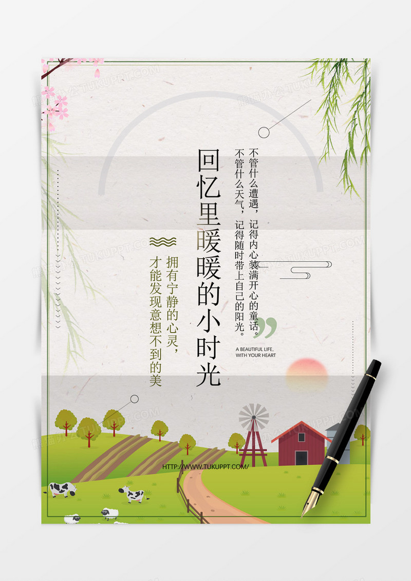 绿色树叶扁平清新背景信纸word模板