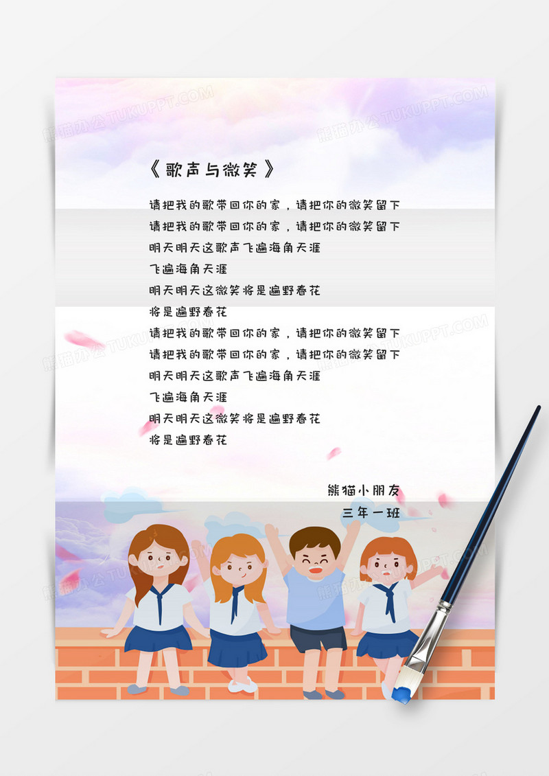 卡通风信纸word模板