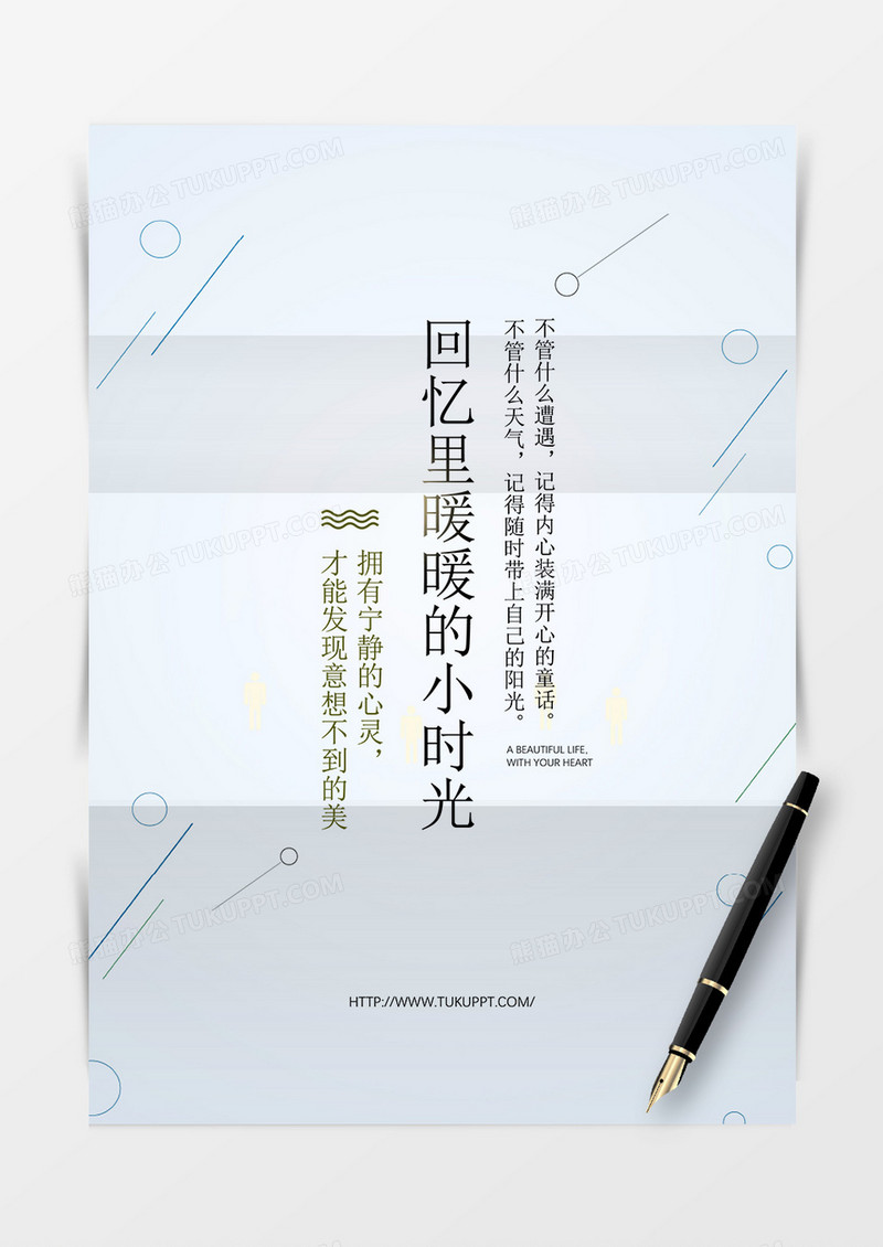 简约大气清新背景信纸word模板