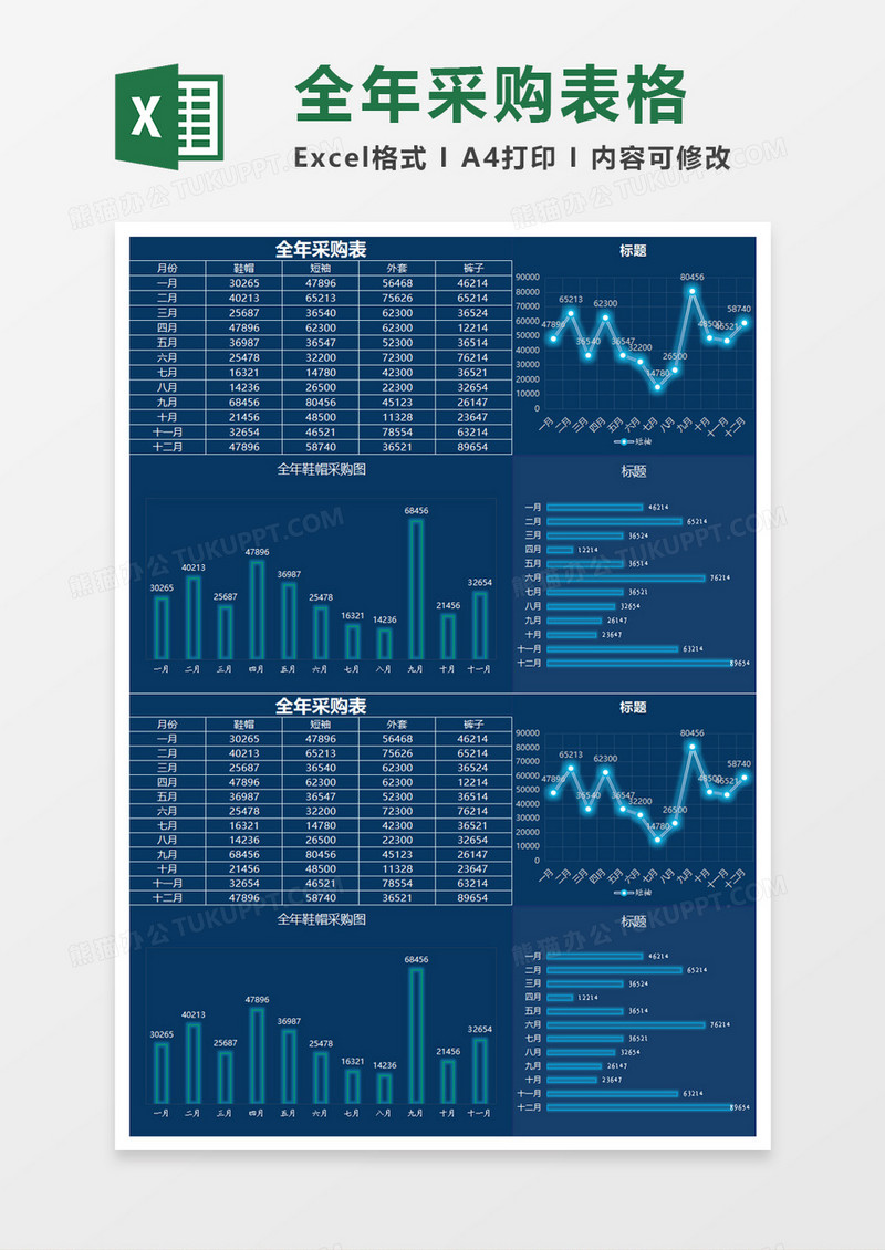 蓝色科技风全年采购表excel模板