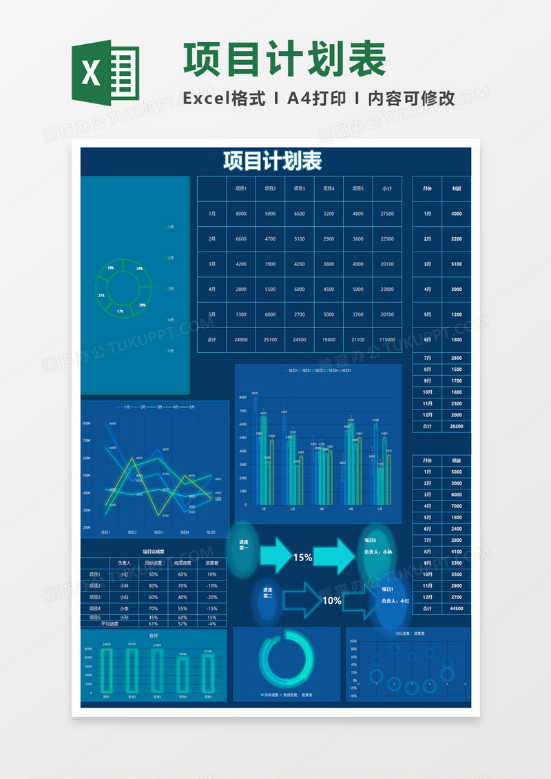 蓝色简约项目计划表excel模板