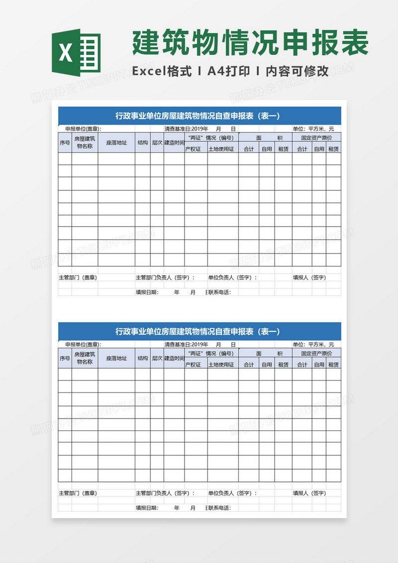 行政普查申报excel模板