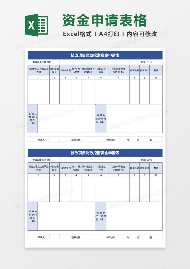 行政单位资产负债表excel模板