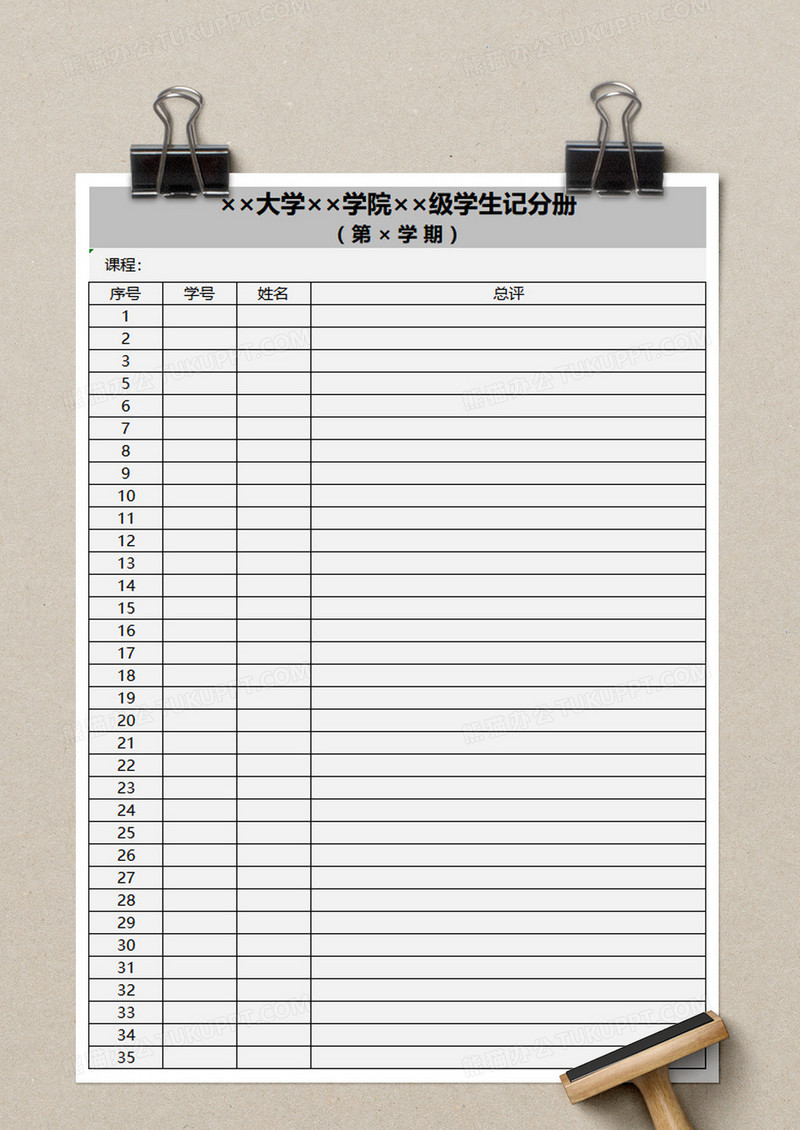 簡約學生記分冊excel模板