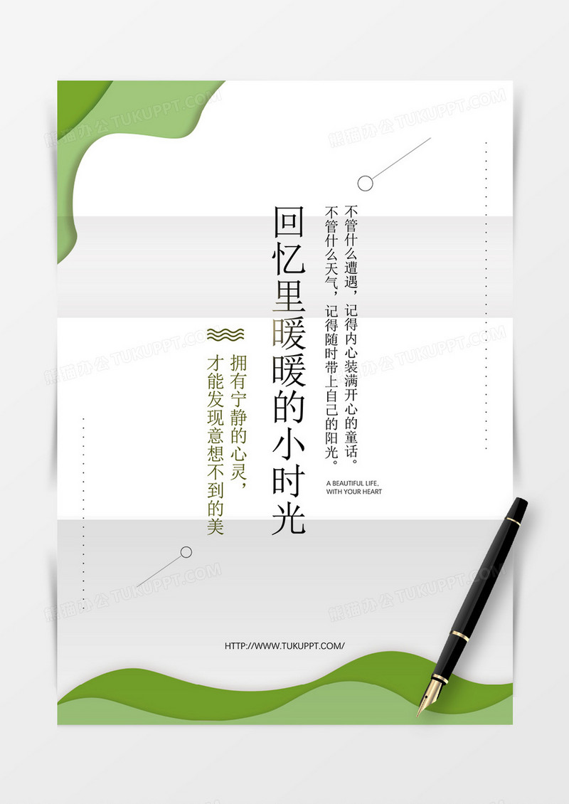 简约大气唯美清新背景信纸word模板