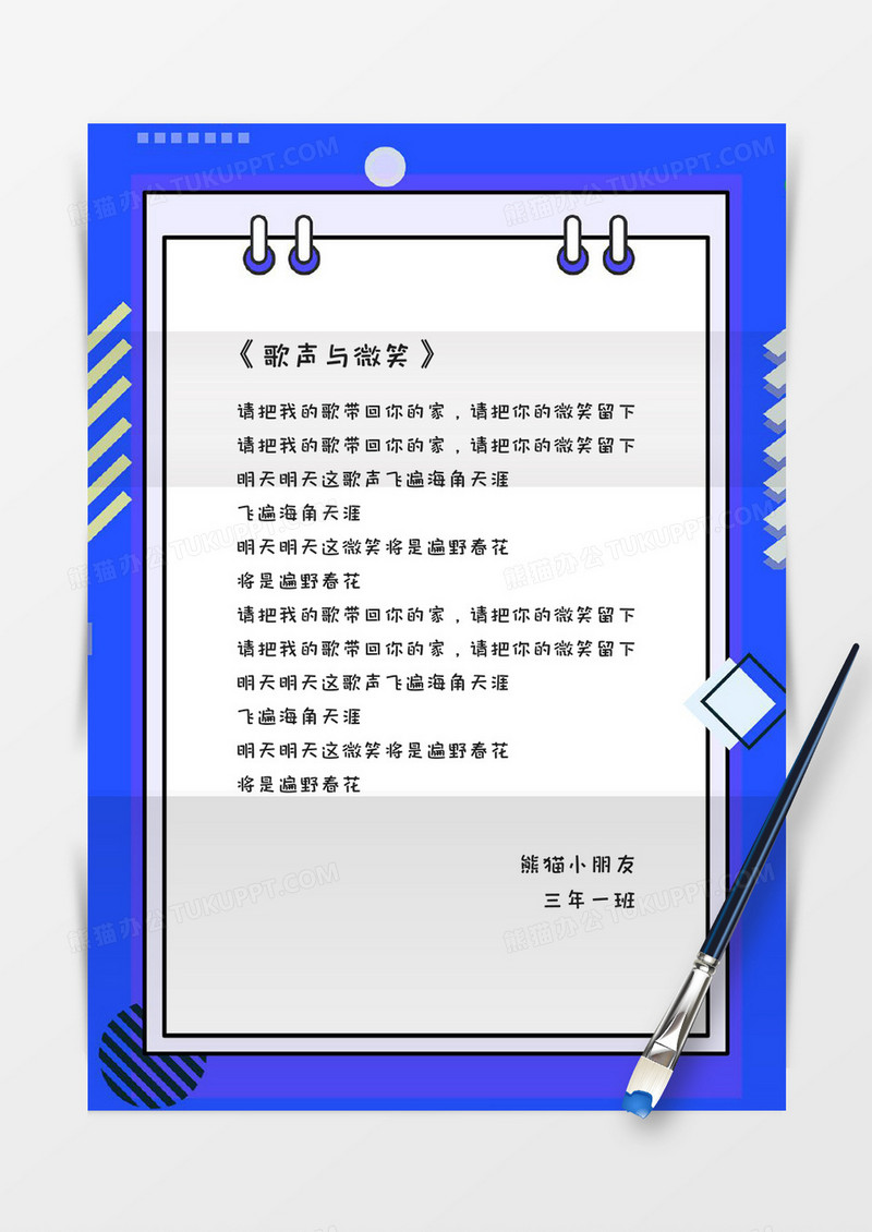 蓝色矢量记事本卡通背景信纸word模板