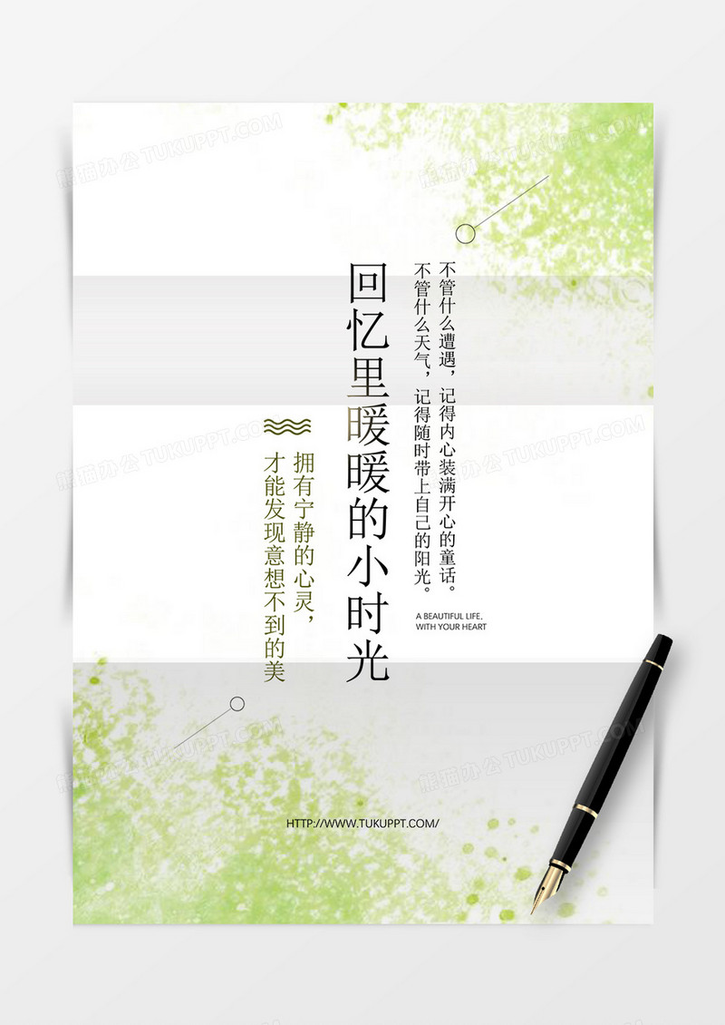 浅色淡雅水彩背景信纸word模板