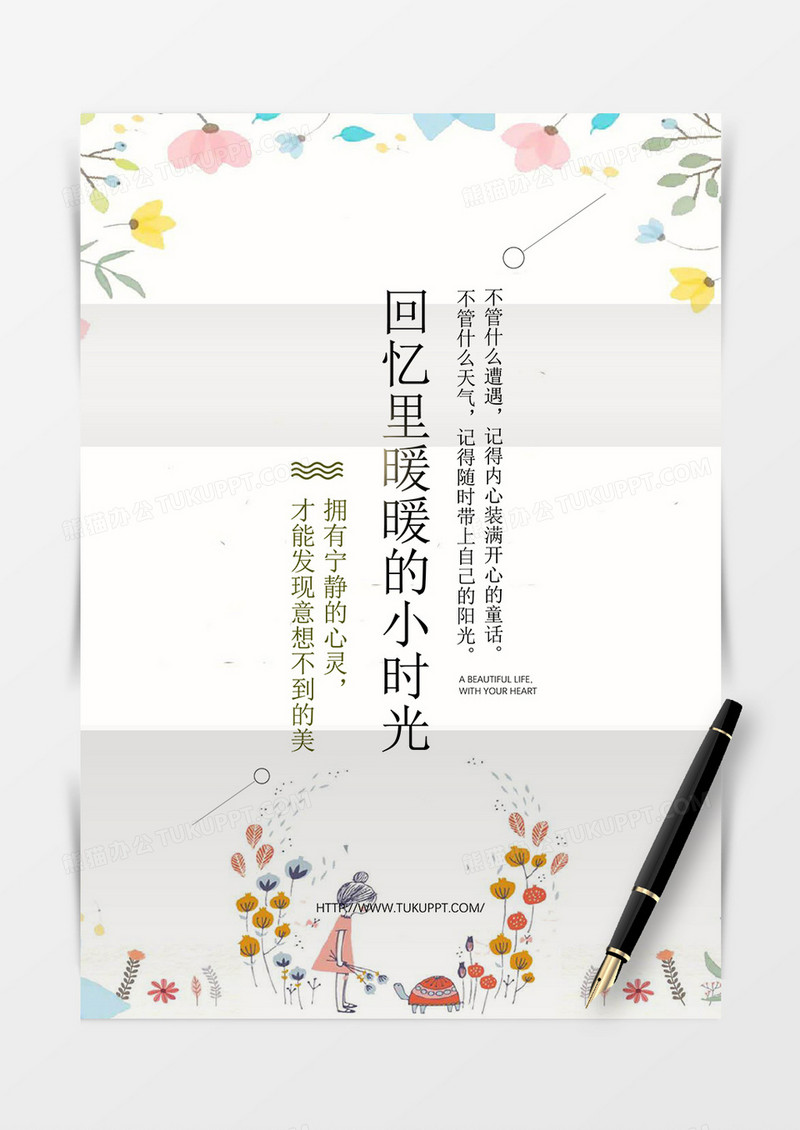 清新淡雅唯美背景信纸word模板