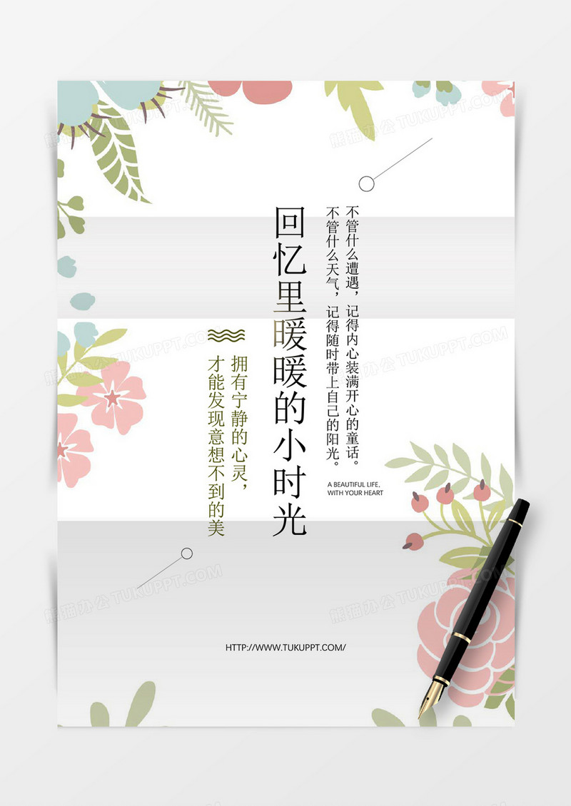 水彩水墨淡雅鲜花清新背景信纸word模板