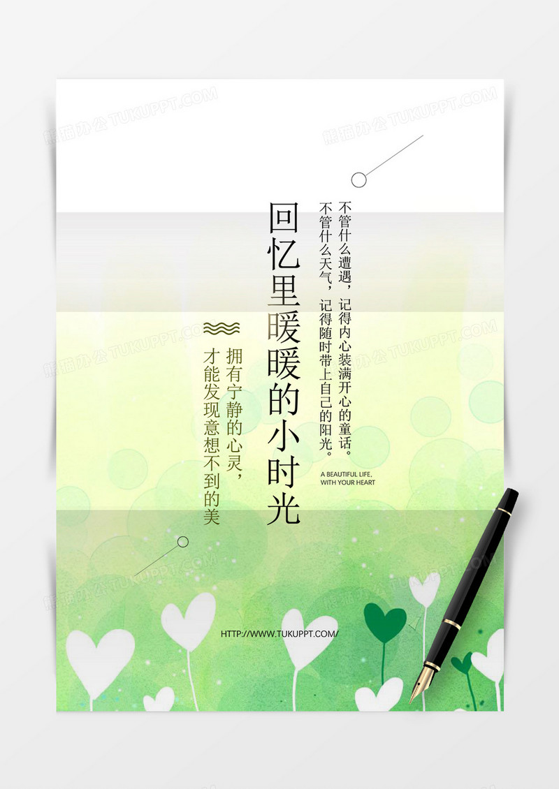 鲜花绿叶清新背景信纸word模板