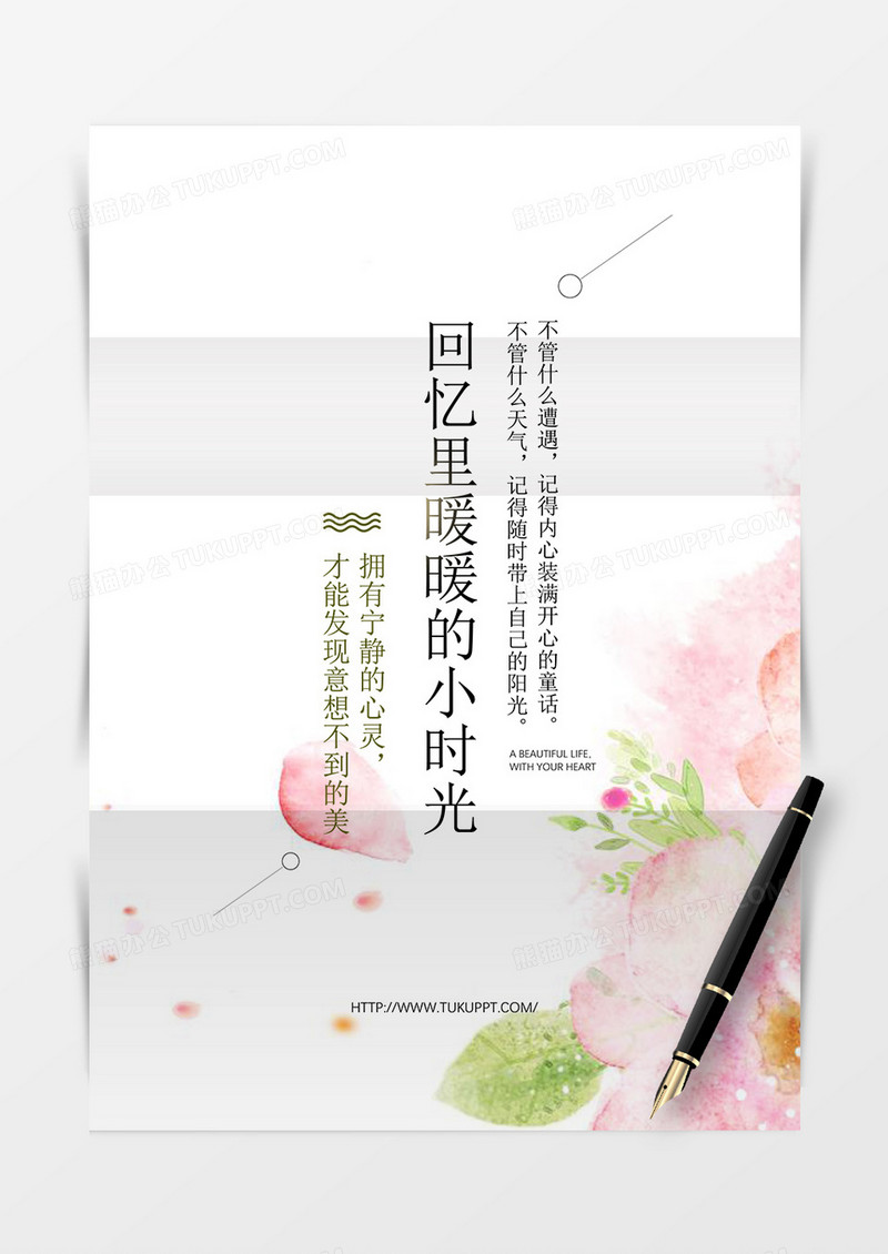 唯美淡雅鲜花清新背景信纸word模板