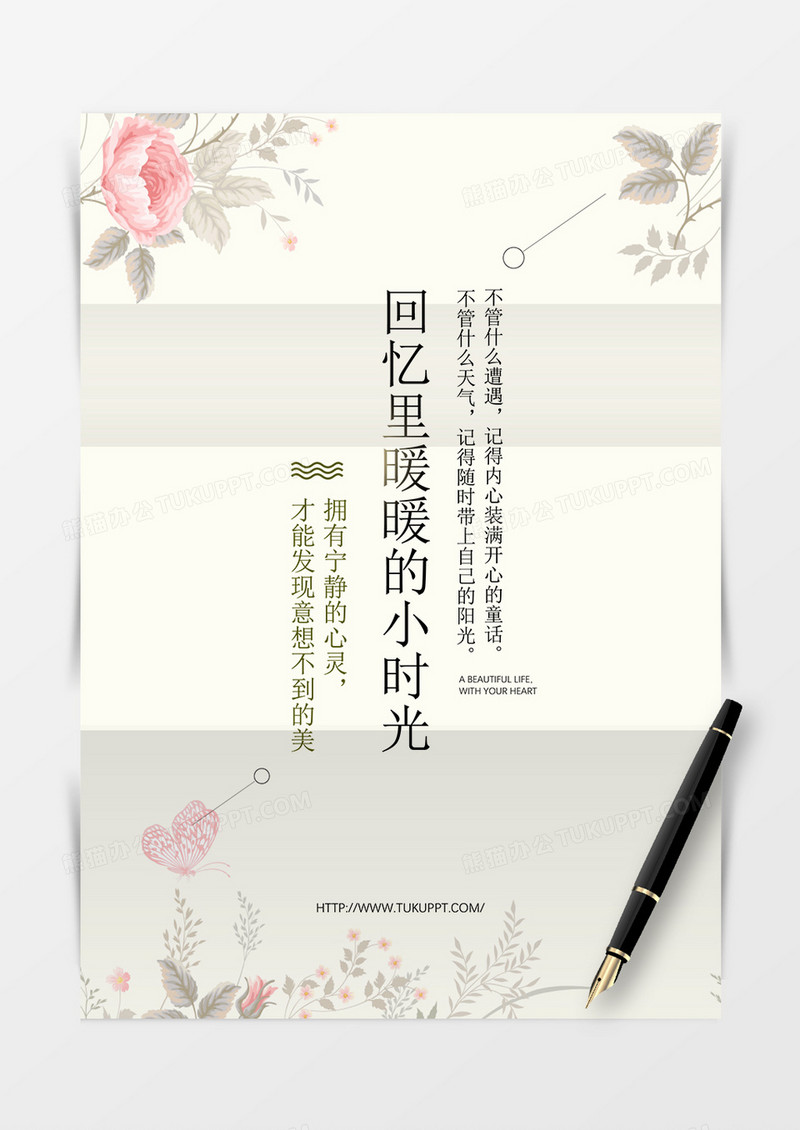 淡雅唯美鲜花清新背景信纸word模板