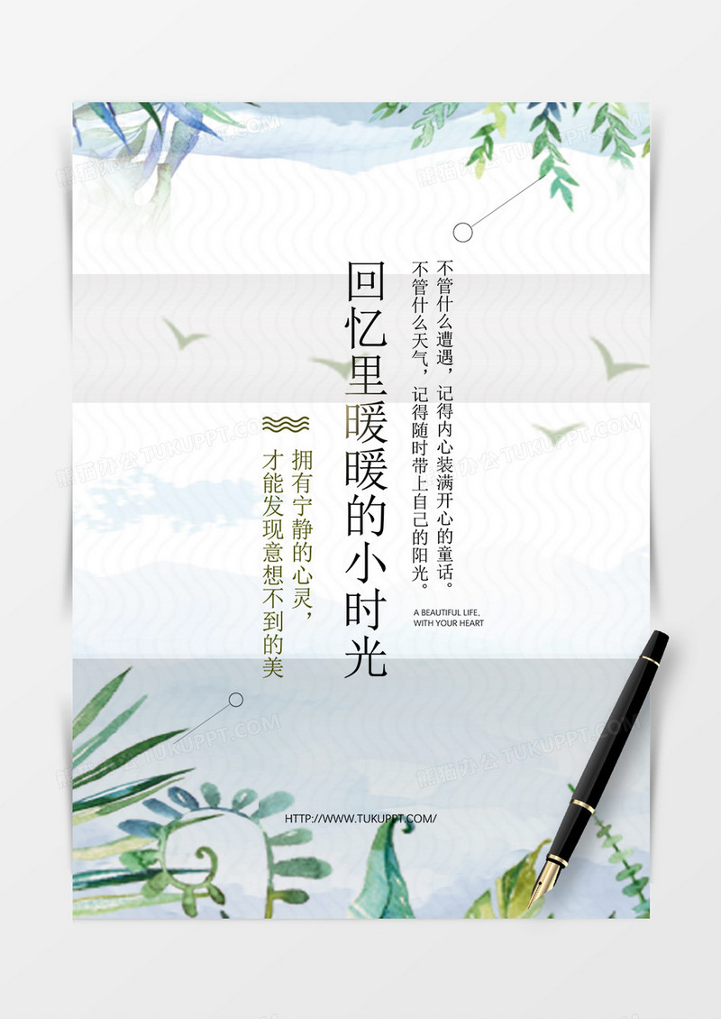 唯美水彩古典清新背景信纸word模板