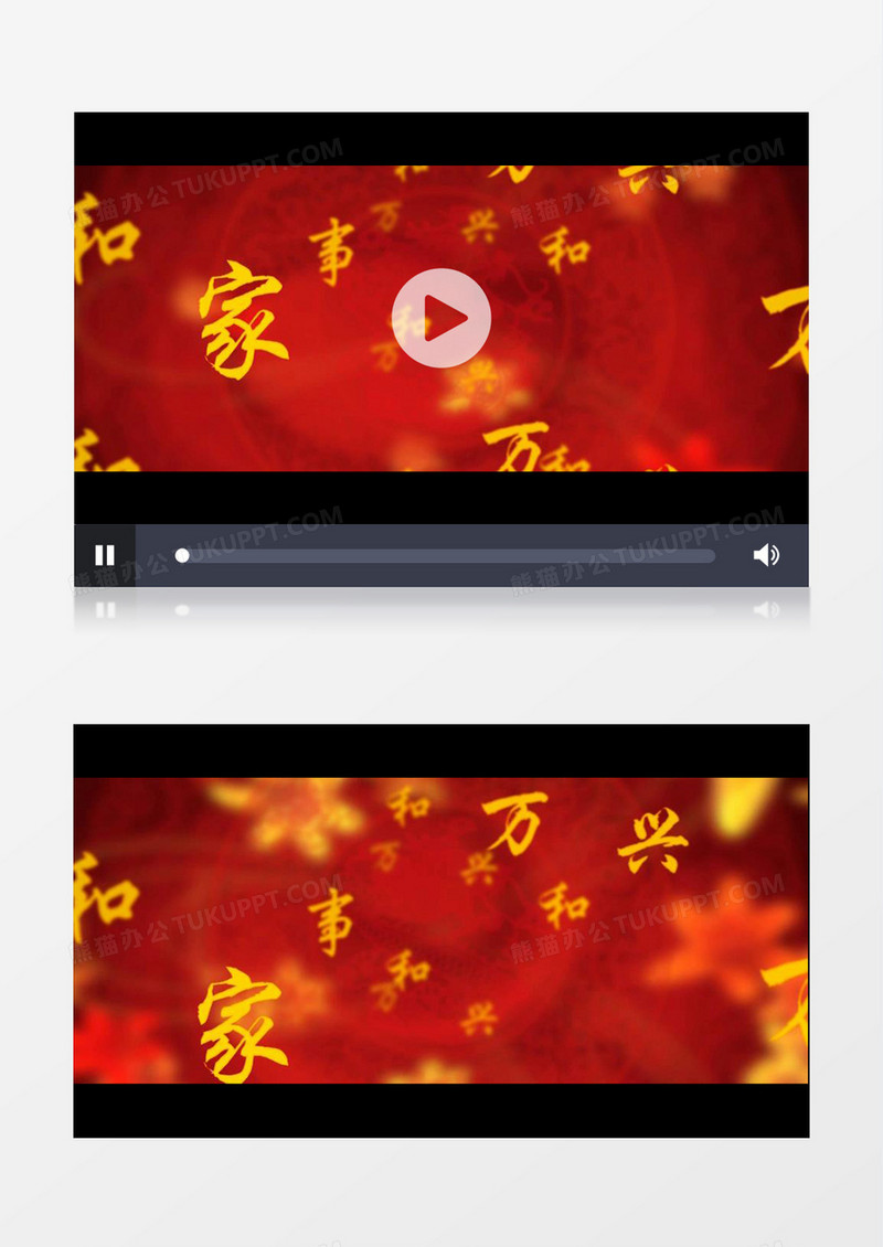 喜庆大气家人家背景视频（有音乐）