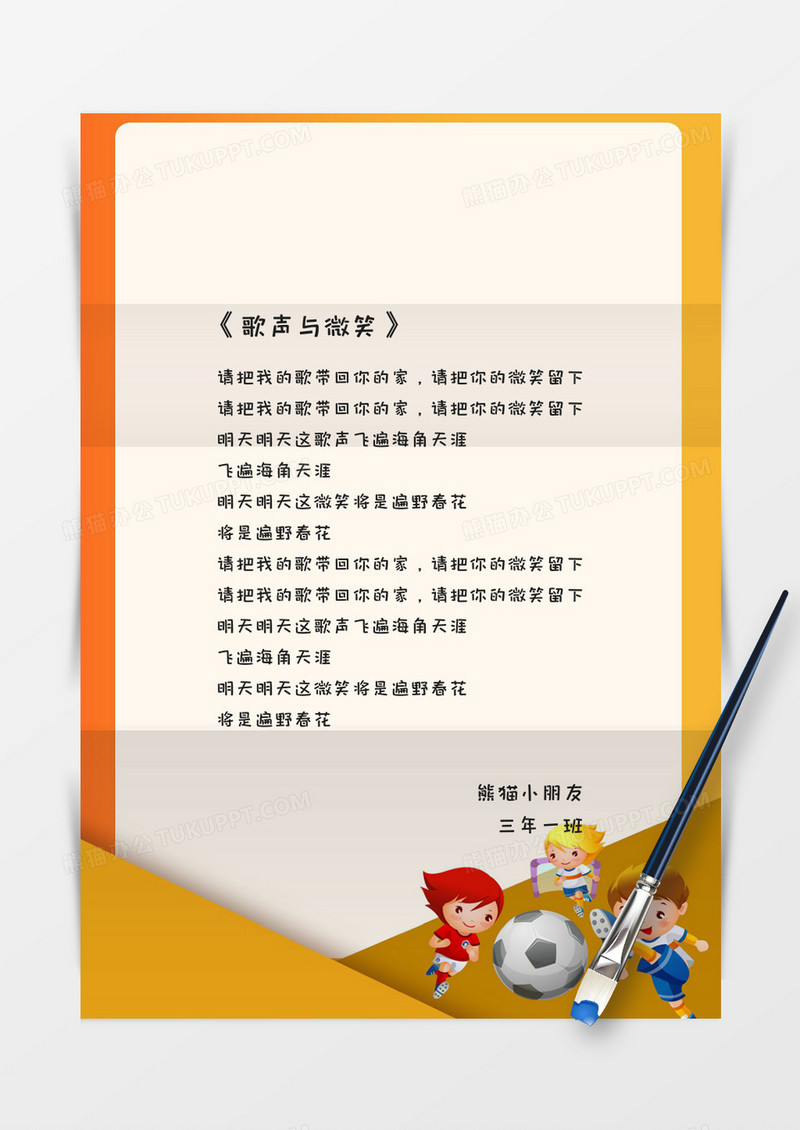 简约时尚渐变可爱学生卡通背景信纸word模板