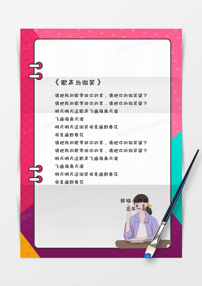 简约矢量扁平学生可爱卡通背景信纸word模板