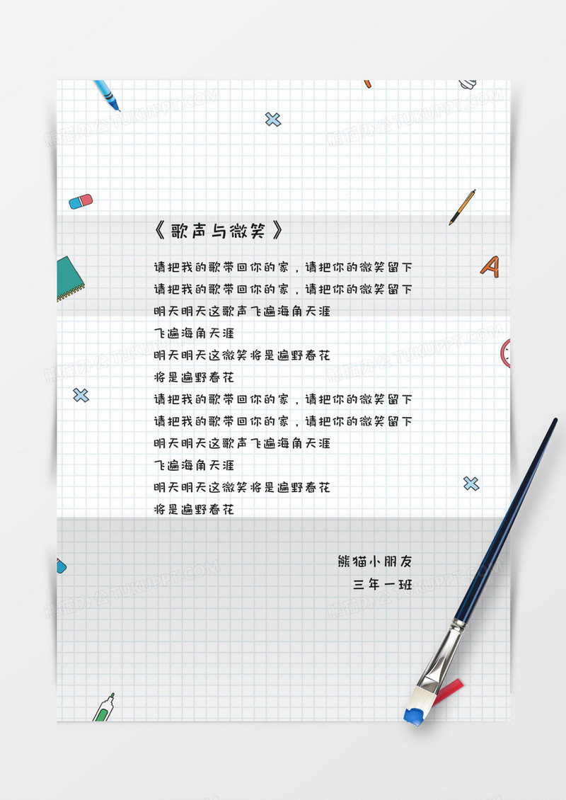 简约色块可爱学生卡通背景信纸word模板