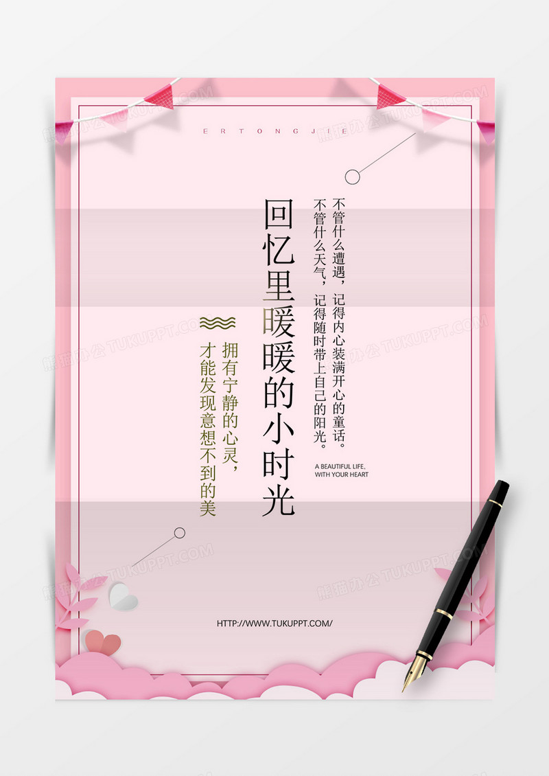 粉红欢快可爱简约清新背景信纸word模板