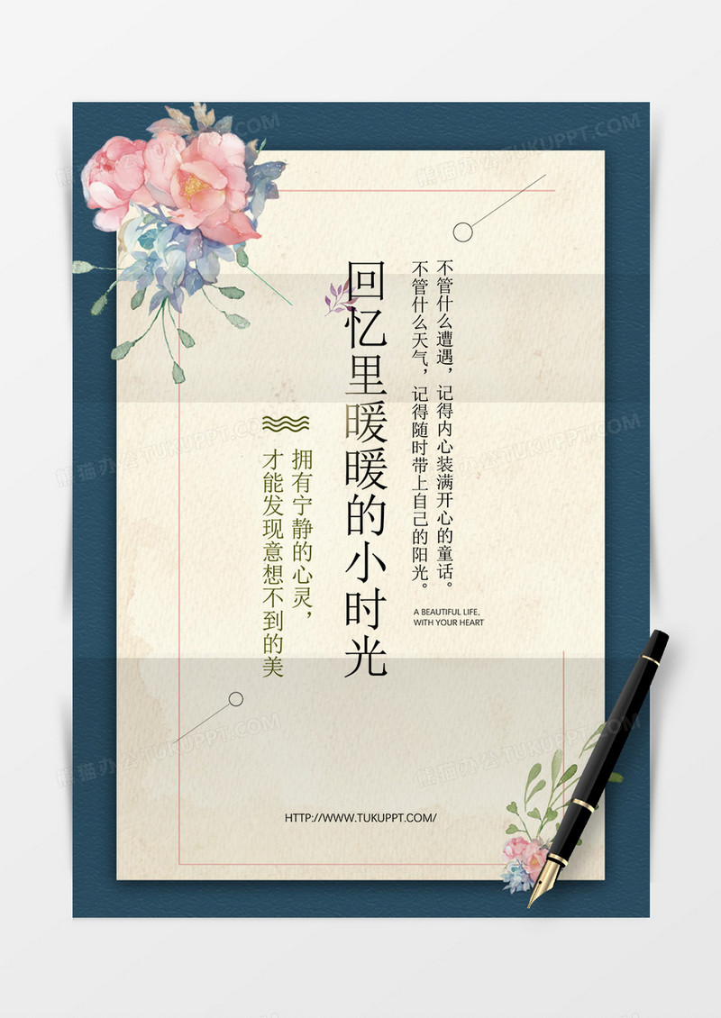 大气古典唯美小清新背景信纸word模板