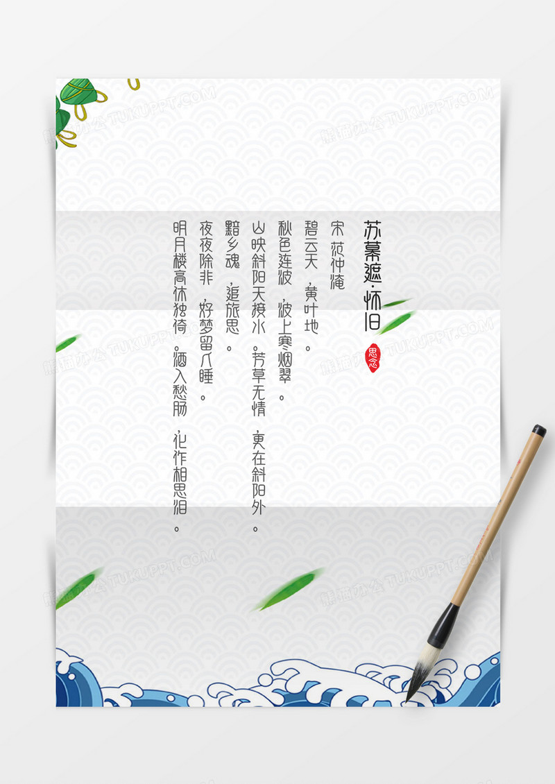 清新古典文化中国风背景信纸word模板