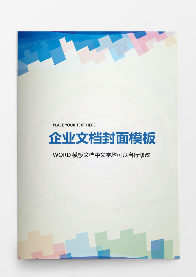 蓝色渐变拼接商务企业文档背景模板word模板