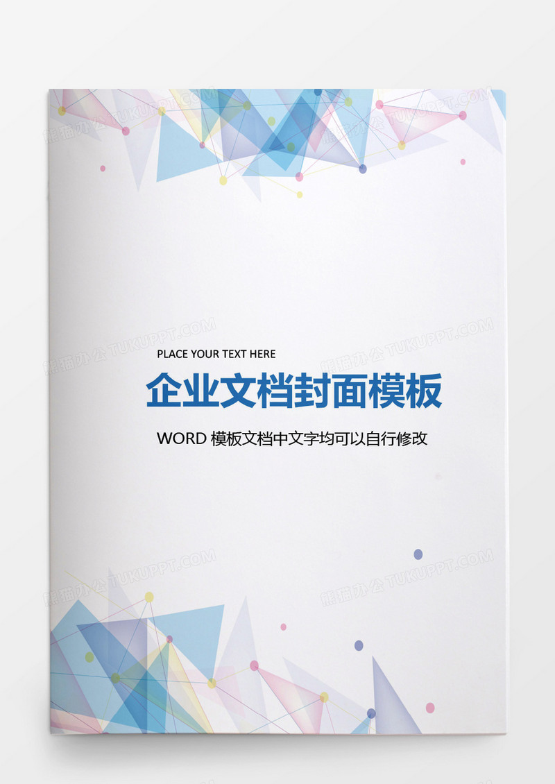 大气三角创意企业文档背景模板word模板