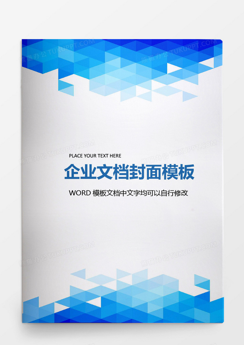 蓝色大气水墨企业文档背景模板word模板