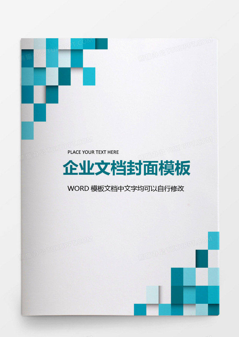 蓝色方块商务企业文档背景模板word模板