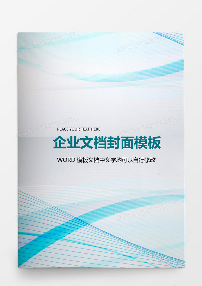 浅蓝色渐变商务企业文档背景模板word模板