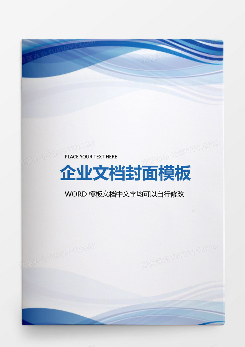 线条渐变风格企业文档背景模板word模板