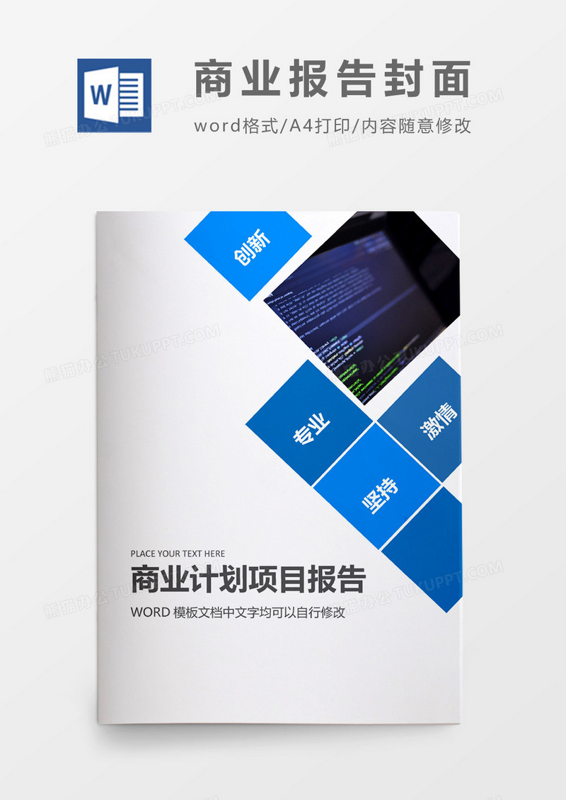 高端蓝色商业项目计划报告封面word模板