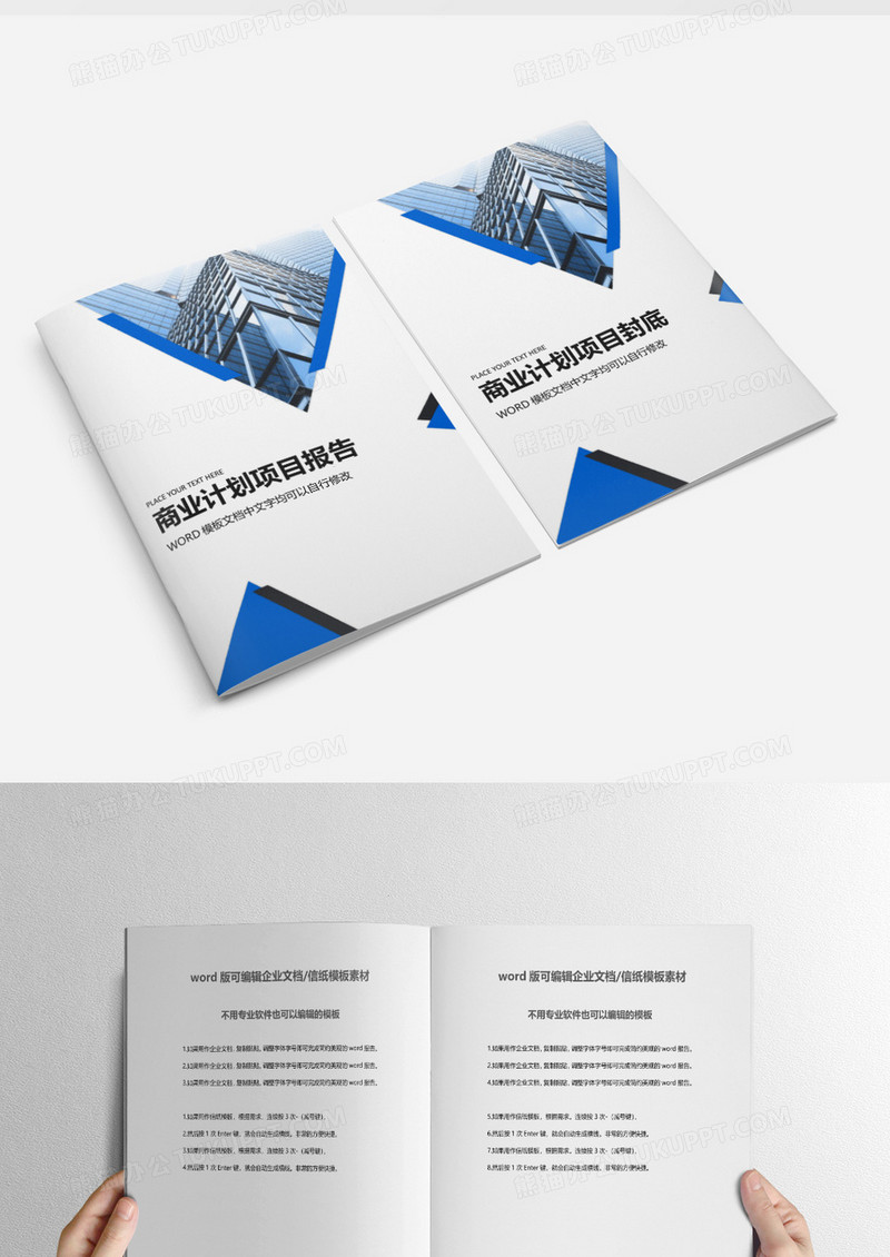 蓝色商务报告封面word模板
