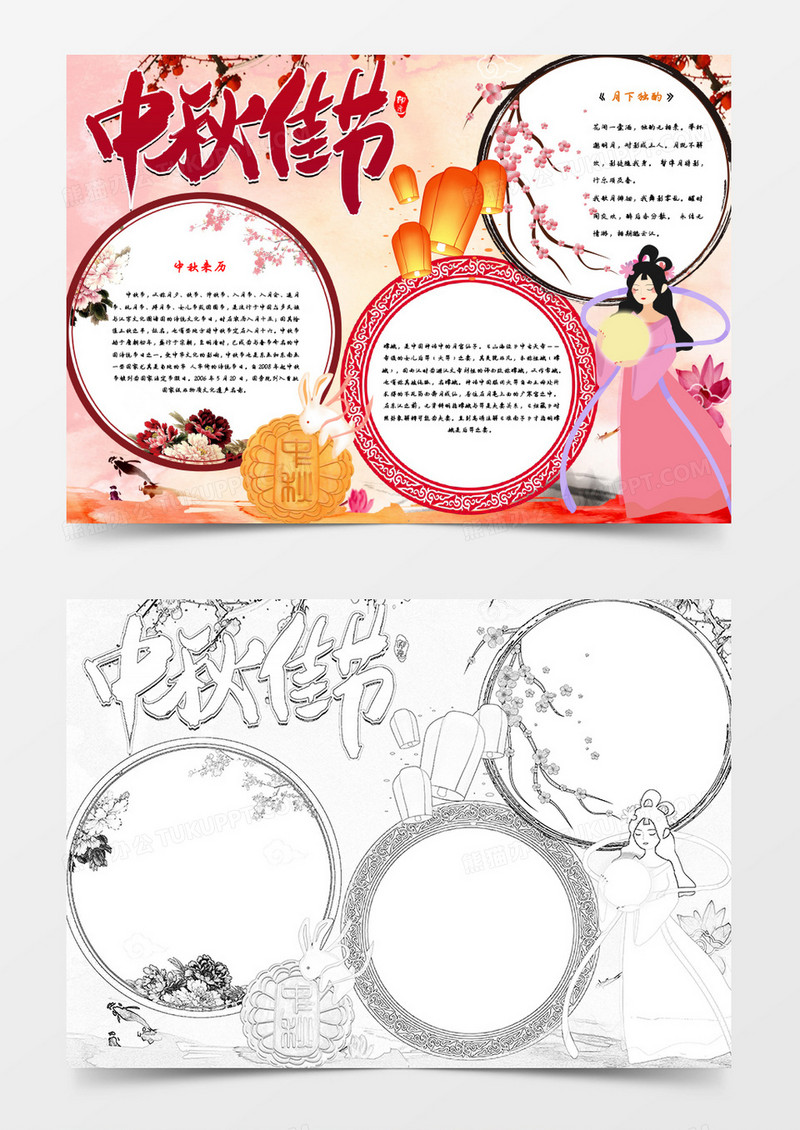 喜庆欢乐中秋佳节小报手抄报word模板
