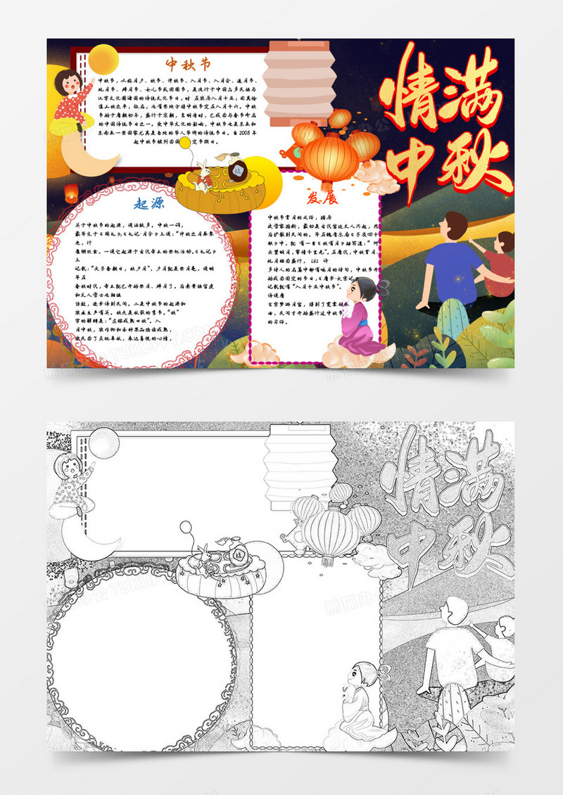 卡通团圆中秋节小报手抄报word模板