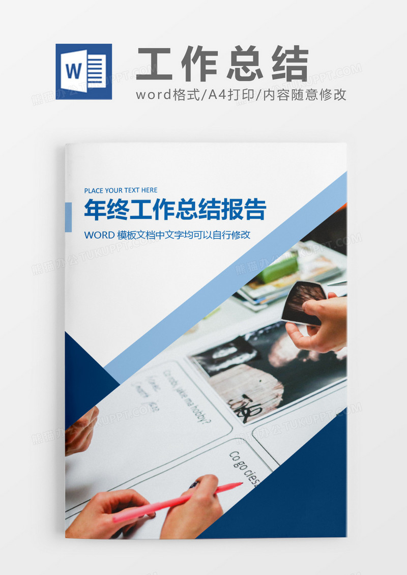 简约简洁商业年终工作总结报告封面word模板