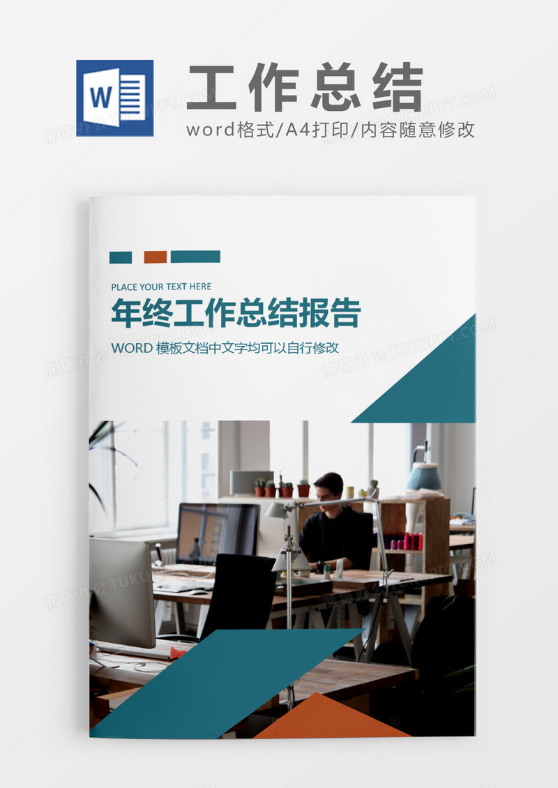 绿色商业年终工作总结报告封面word模板