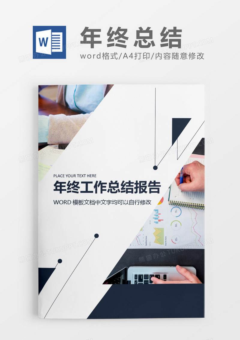 深蓝科技感年终总结工作报告封面word模板