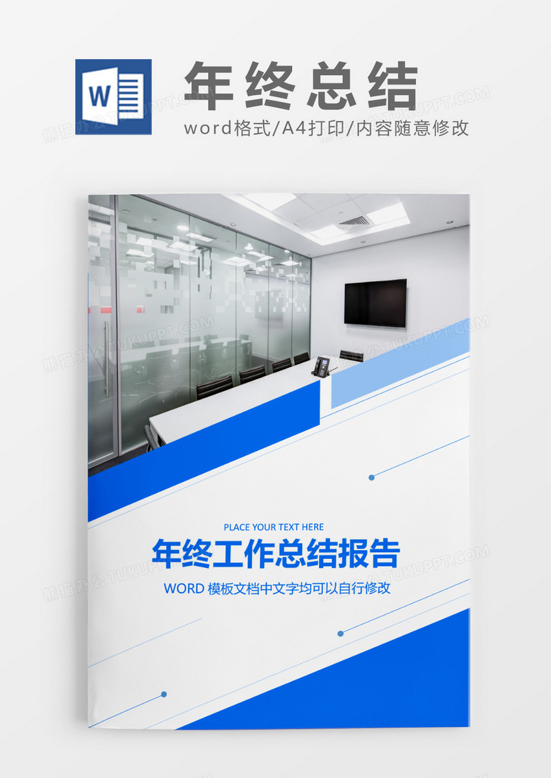 蓝色科技商务年终总结工作报告封面word模板