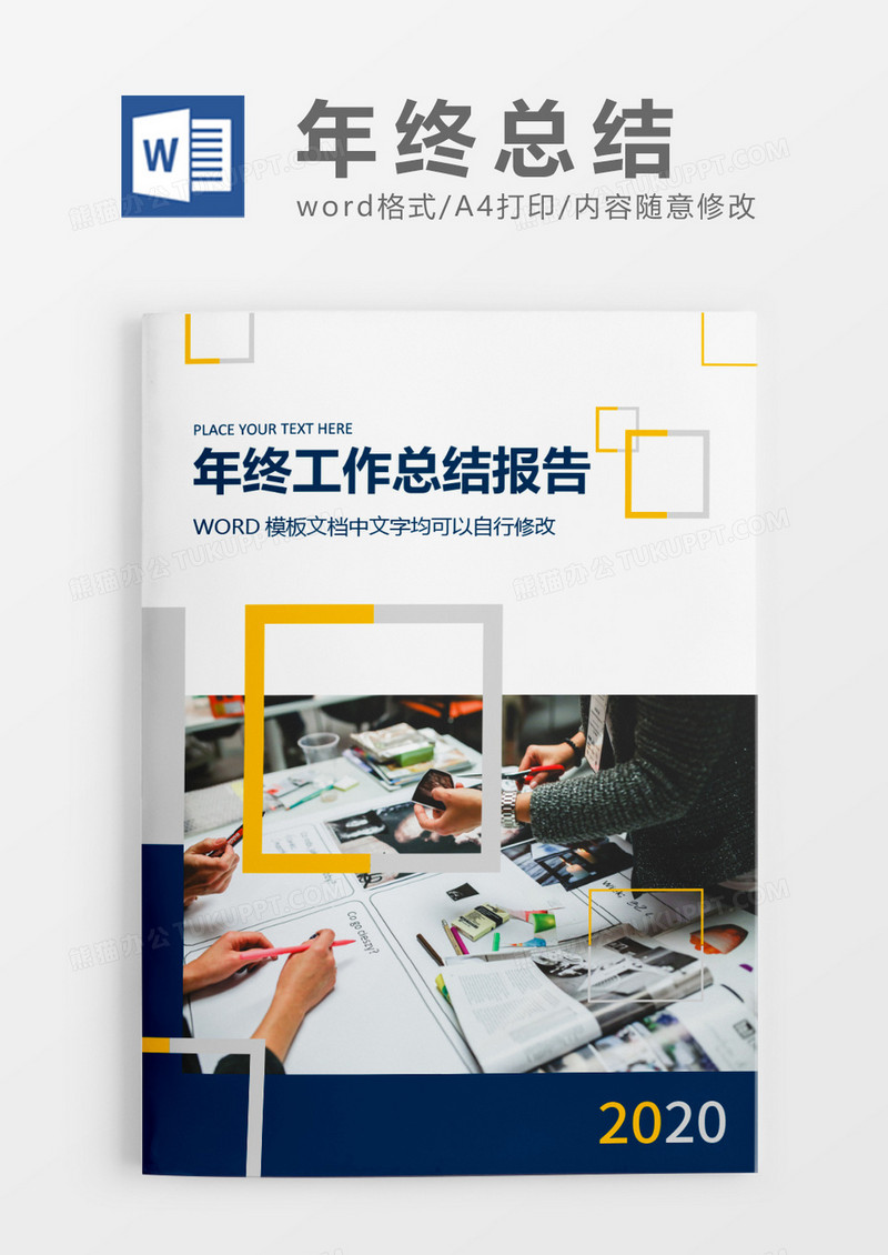 蓝黄拼色大气年终总结工作报告封面word模板