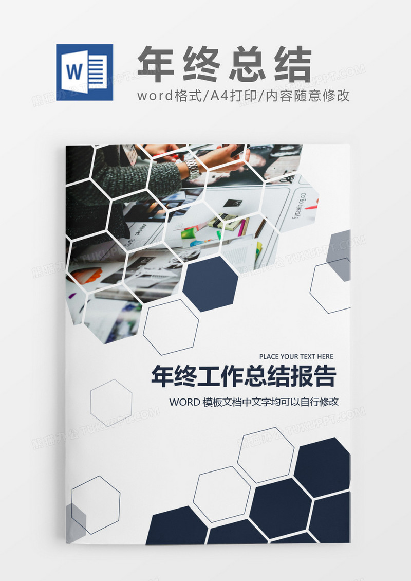 科技商务大气年终总结工作报告封面word模板