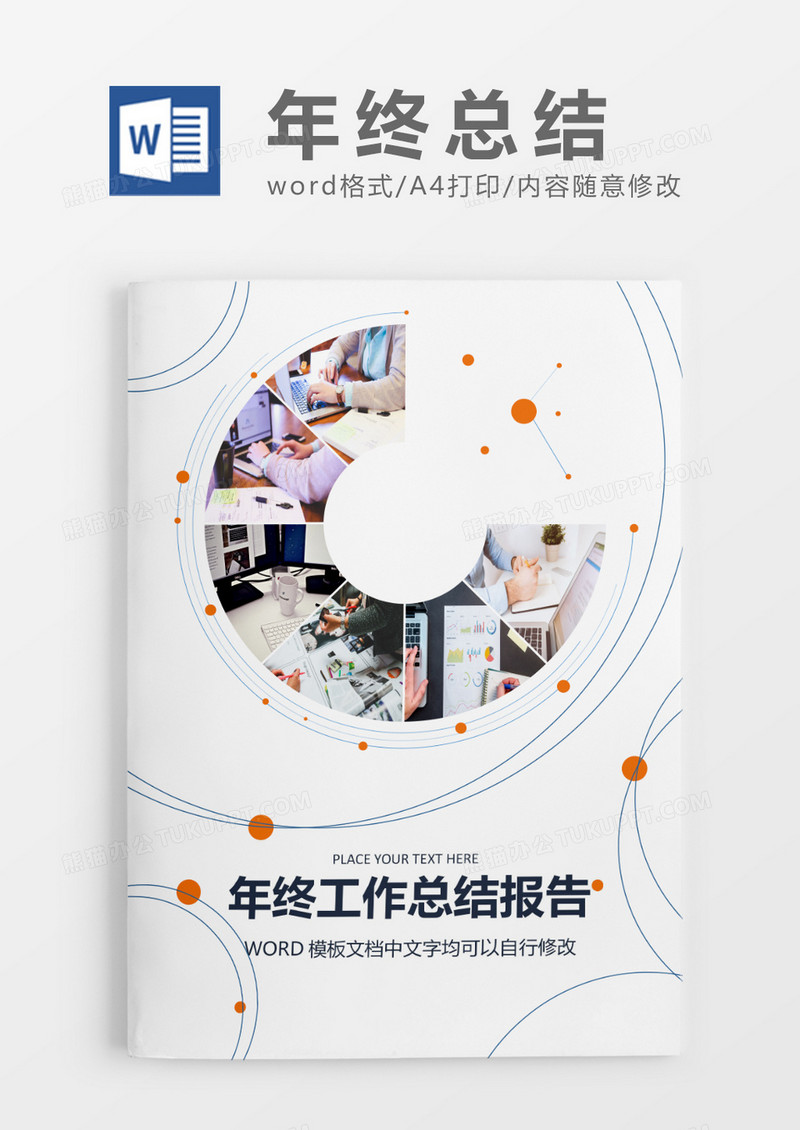 简约科技风年终总结工作报告封面word模板