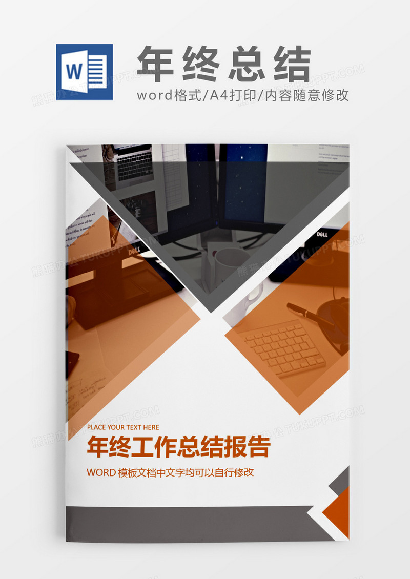 简约商务年终总结工作报告封面word模板