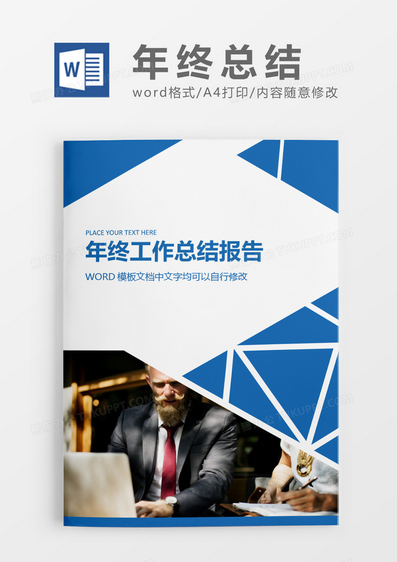 科技商务感年终总结工作报告封面word模板