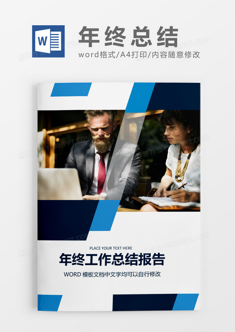 创意大气商务年终总结工作报告封面word模板