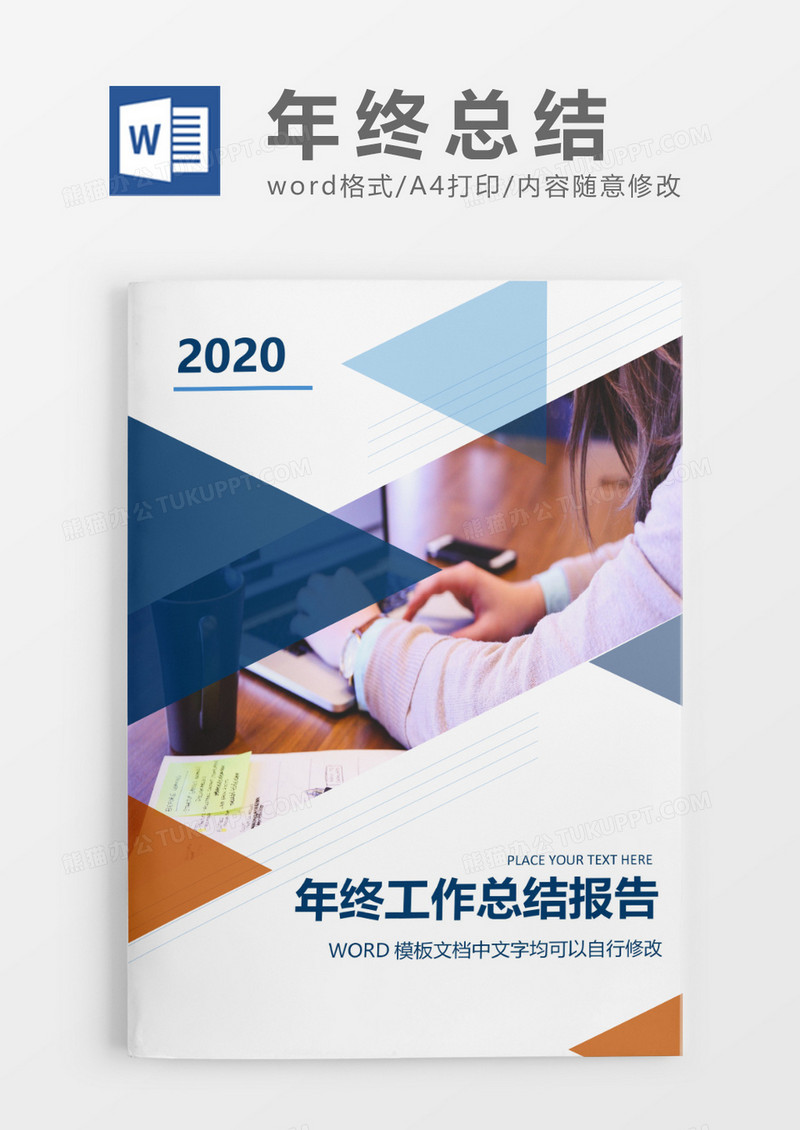 简约三角拼色年终总结工作报告封面word模板