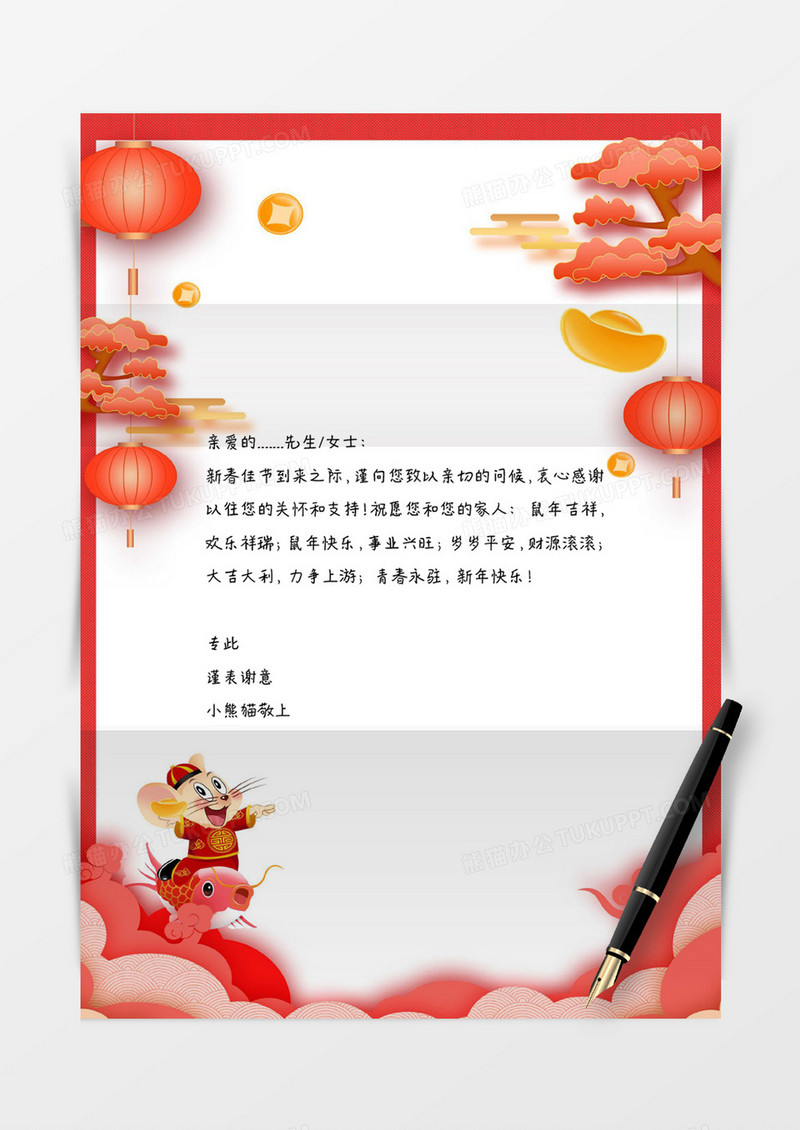 喜庆灯笼年味春节中国风信纸word信纸模板