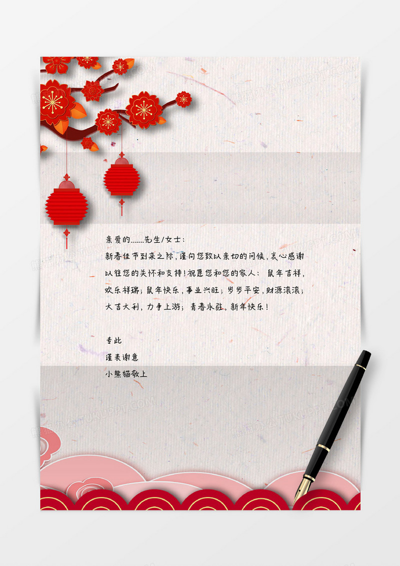 新年红火春节中国风信纸word信纸模板
