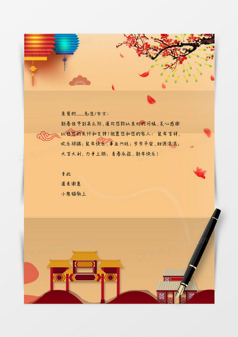 红梅喜庆春节中国风信纸word信纸模板